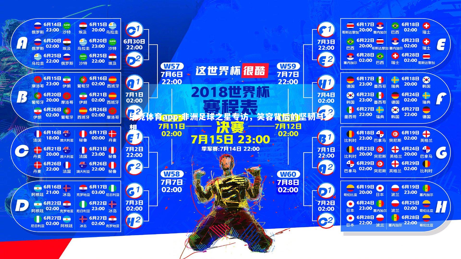 乐竞体育app-非洲足球之星专访,笑容背后的坚韧与梦想