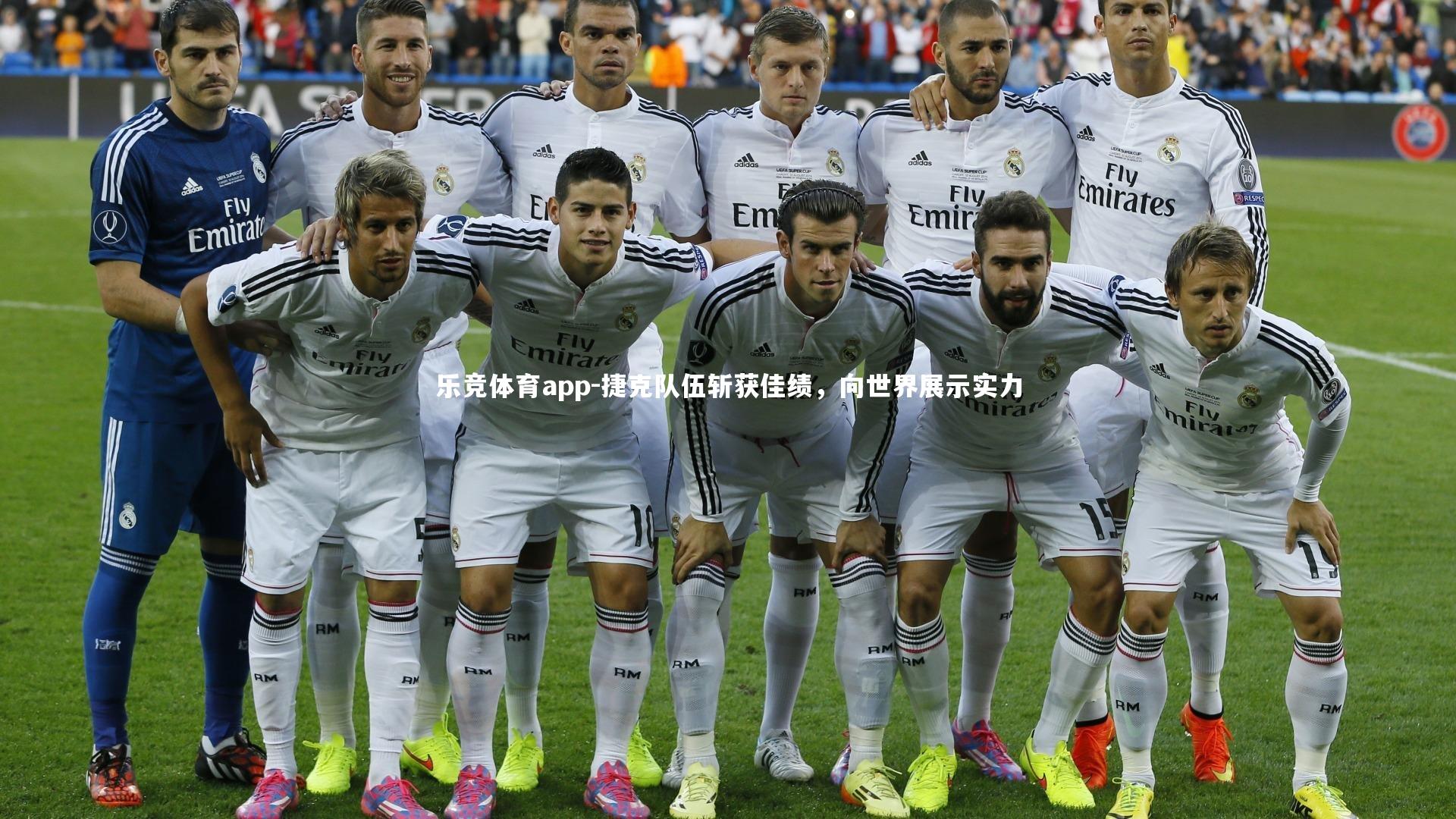 乐竞体育app-捷克队伍斩获佳绩，向世界展示实力