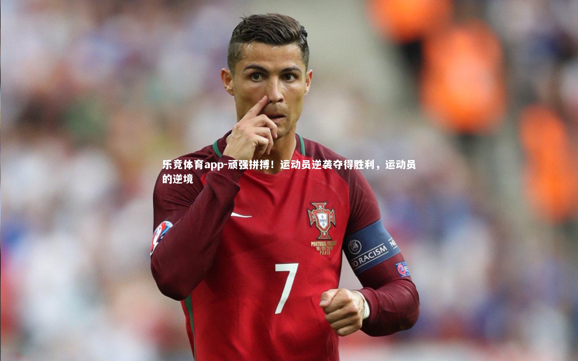 顽强拼搏！运动员逆袭夺得胜利，运动员的逆境